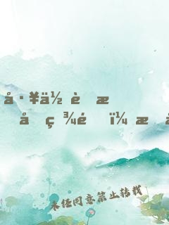 工作虐我千百遍，我待工作如初戀